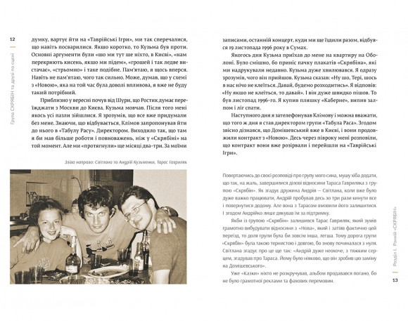 Група «Скрябін» та друзі по сцені Група «Скрябін» та друзі по сцені