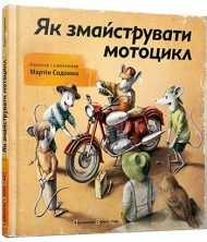 Як змайструвати мотоцикл Як змайструвати мотоцикл