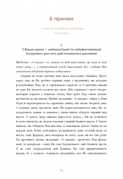 6 хвилин. Щоденник, який змінить ваше життя (сірий)