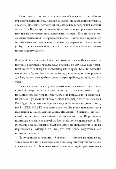 6 хвилин. Щоденник, який змінить ваше життя (сірий)