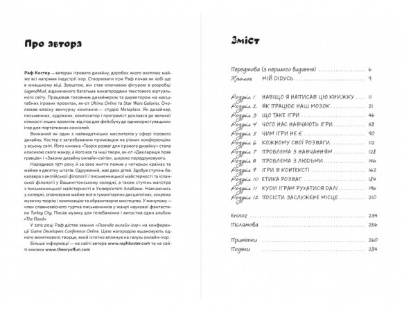 Теорія розваг для ігрового дизайну