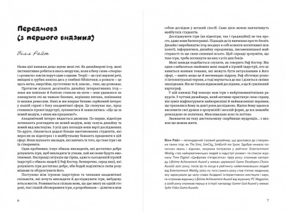 Теорія розваг для ігрового дизайну