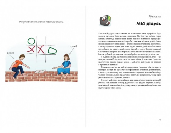 Теорія розваг для ігрового дизайну