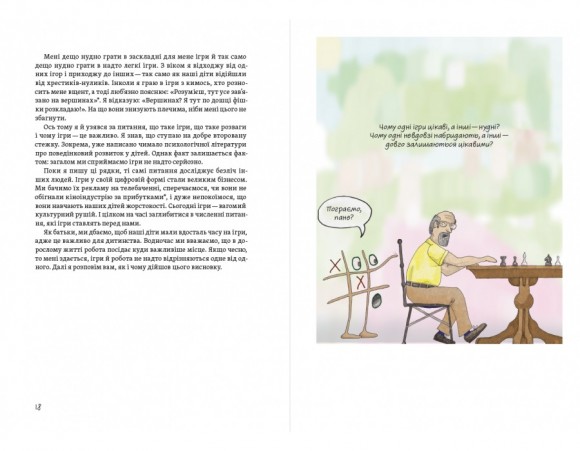 Теорія розваг для ігрового дизайну