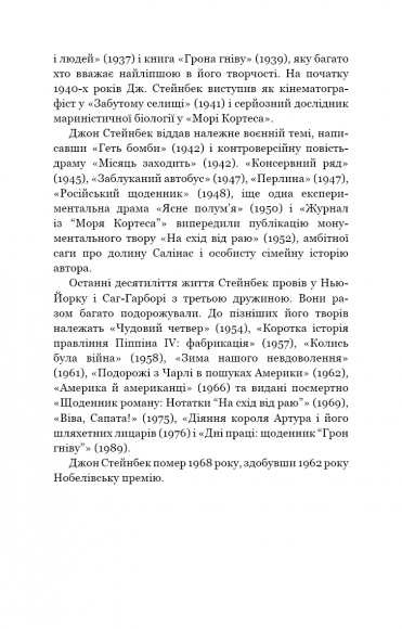 Про мишей і людей Про мишей і людей