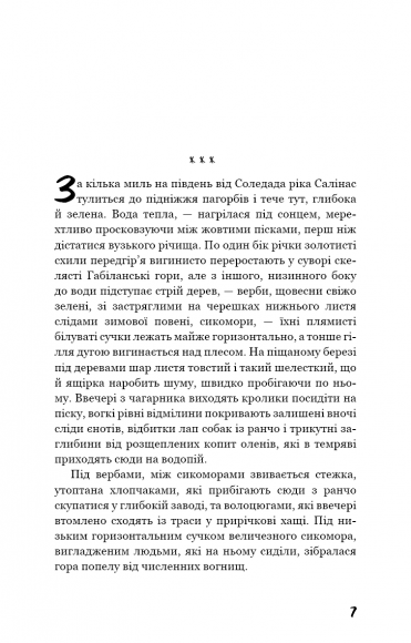 Про мишей і людей Про мишей і людей