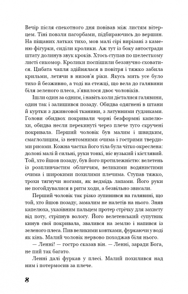 Про мишей і людей Про мишей і людей