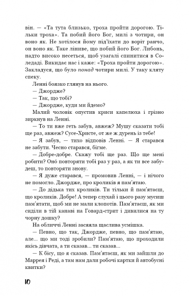 Про мишей і людей Про мишей і людей