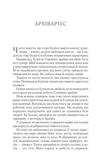 Крізь дзеркала. Зимові заручини Крізь дзеркала. Зимові заручини