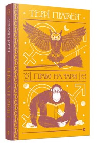 Право на чари Право на чари