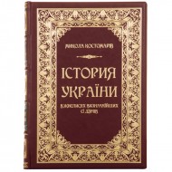 Історія України в життєписах визначніших її діячів Історія України в життєписах визначніших її діячів