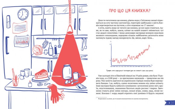 Клімат у твоїх руках Клімат у твоїх руках