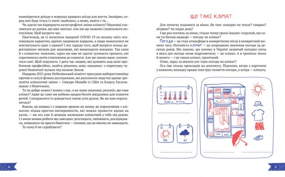 Клімат у твоїх руках Клімат у твоїх руках
