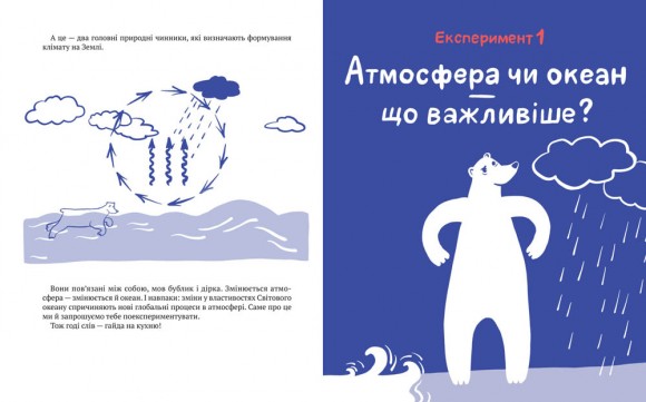 Клімат у твоїх руках Клімат у твоїх руках