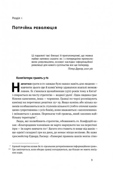 Машина, платформа, натовп. Як приборкати наше цифрове майбутнє Машина, платформа, натовп. Як приборкати наше цифрове майбутнє