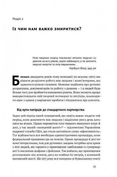 Машина, платформа, натовп. Як приборкати наше цифрове майбутнє Машина, платформа, натовп. Як приборкати наше цифрове майбутнє