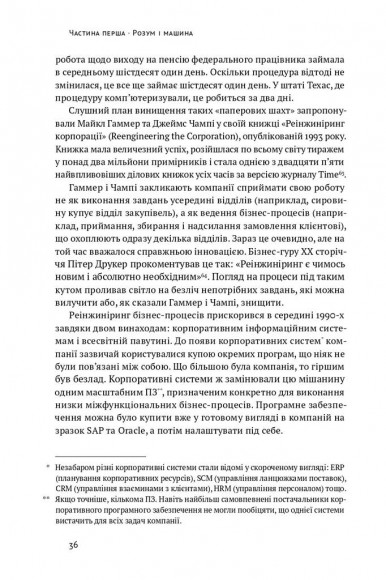 Машина, платформа, натовп. Як приборкати наше цифрове майбутнє Машина, платформа, натовп. Як приборкати наше цифрове майбутнє