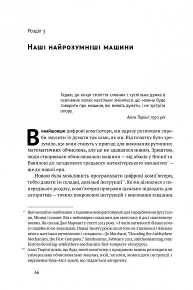 Машина, платформа, натовп. Як приборкати наше цифрове майбутнє Машина, платформа, натовп. Як приборкати наше цифрове майбутнє