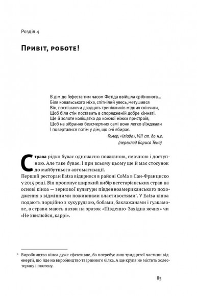 Машина, платформа, натовп. Як приборкати наше цифрове майбутнє Машина, платформа, натовп. Як приборкати наше цифрове майбутнє