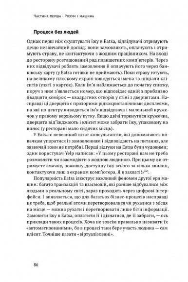 Машина, платформа, натовп. Як приборкати наше цифрове майбутнє Машина, платформа, натовп. Як приборкати наше цифрове майбутнє