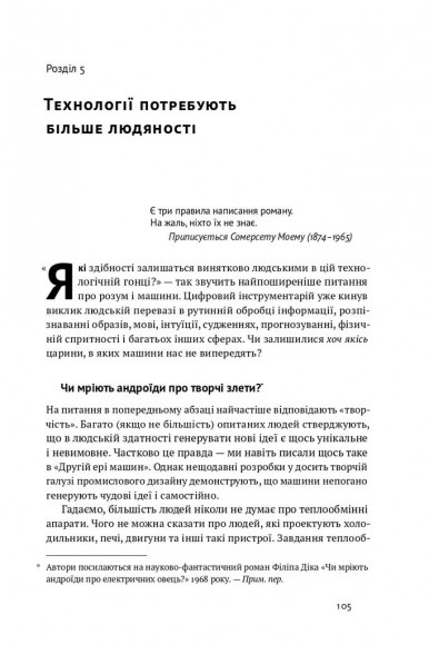 Машина, платформа, натовп. Як приборкати наше цифрове майбутнє Машина, платформа, натовп. Як приборкати наше цифрове майбутнє