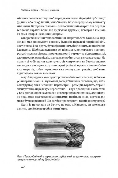 Машина, платформа, натовп. Як приборкати наше цифрове майбутнє Машина, платформа, натовп. Як приборкати наше цифрове майбутнє