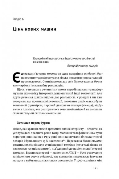 Машина, платформа, натовп. Як приборкати наше цифрове майбутнє Машина, платформа, натовп. Як приборкати наше цифрове майбутнє