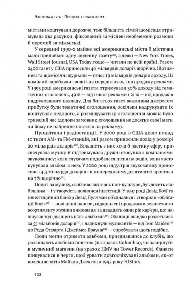 Машина, платформа, натовп. Як приборкати наше цифрове майбутнє Машина, платформа, натовп. Як приборкати наше цифрове майбутнє