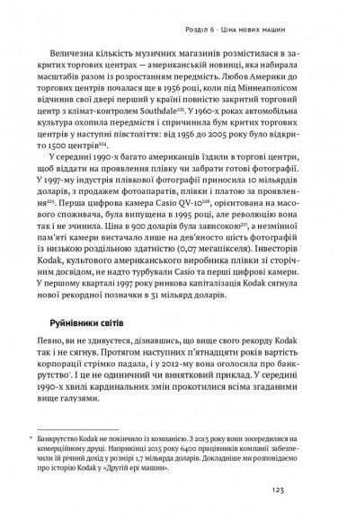 Машина, платформа, натовп. Як приборкати наше цифрове майбутнє Машина, платформа, натовп. Як приборкати наше цифрове майбутнє