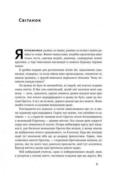 Взуття-буття. Історія Nike від засновника компанії Взуття-буття. Історія Nike від засновника компанії