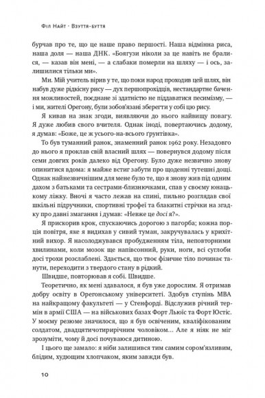 Взуття-буття. Історія Nike від засновника компанії Взуття-буття. Історія Nike від засновника компанії