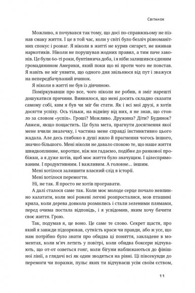 Взуття-буття. Історія Nike від засновника компанії Взуття-буття. Історія Nike від засновника компанії