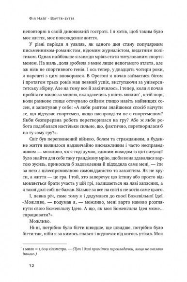 Взуття-буття. Історія Nike від засновника компанії Взуття-буття. Історія Nike від засновника компанії