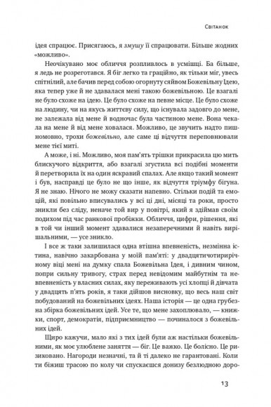 Взуття-буття. Історія Nike від засновника компанії Взуття-буття. Історія Nike від засновника компанії