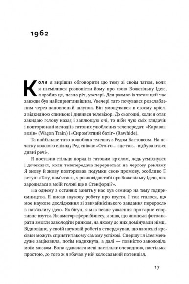 Взуття-буття. Історія Nike від засновника компанії Взуття-буття. Історія Nike від засновника компанії