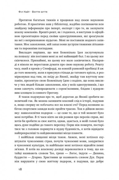 Взуття-буття. Історія Nike від засновника компанії Взуття-буття. Історія Nike від засновника компанії