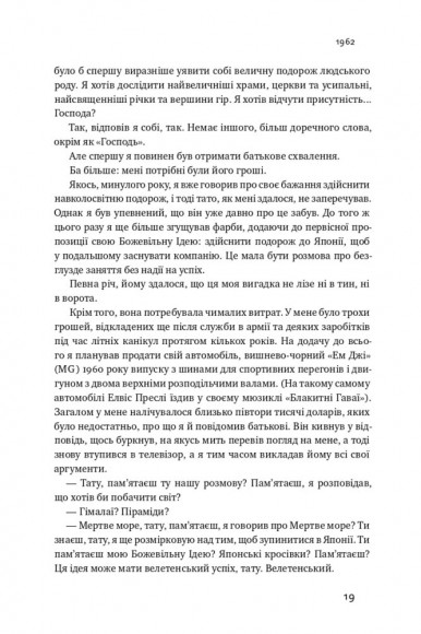 Взуття-буття. Історія Nike від засновника компанії Взуття-буття. Історія Nike від засновника компанії