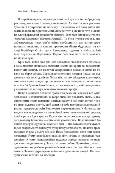 Взуття-буття. Історія Nike від засновника компанії Взуття-буття. Історія Nike від засновника компанії