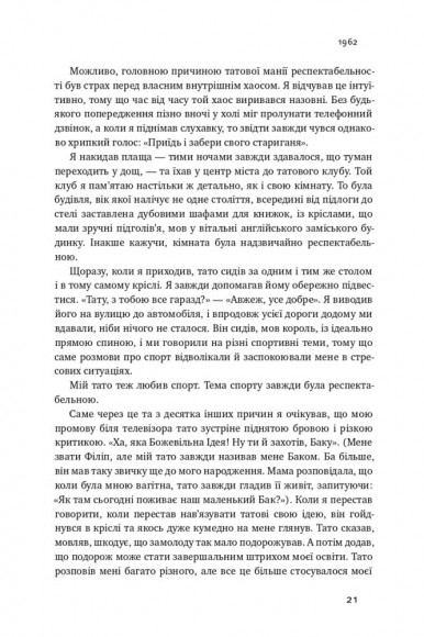 Взуття-буття. Історія Nike від засновника компанії Взуття-буття. Історія Nike від засновника компанії