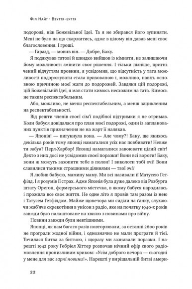 Взуття-буття. Історія Nike від засновника компанії Взуття-буття. Історія Nike від засновника компанії