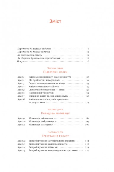 37 буддійських штук. Як пережити бентежні часи