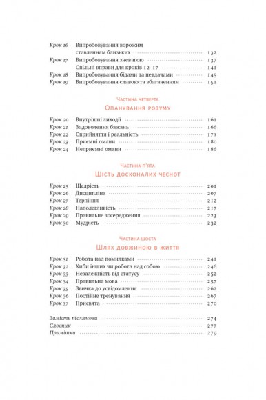 37 буддійських штук. Як пережити бентежні часи