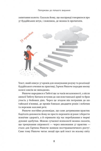 37 буддійських штук. Як пережити бентежні часи