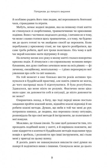 37 буддійських штук. Як пережити бентежні часи