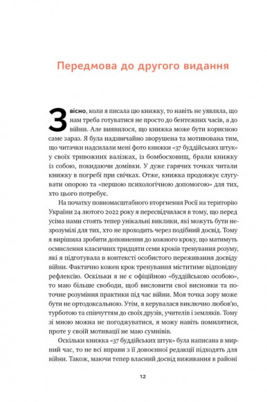 37 буддійських штук. Як пережити бентежні часи