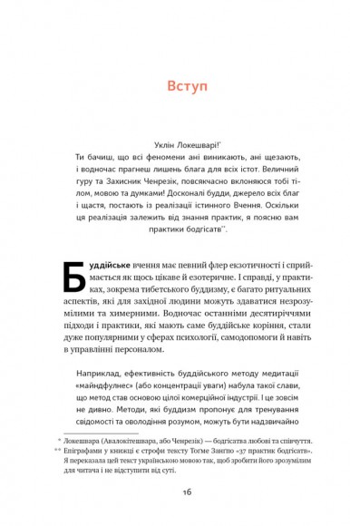 37 буддійських штук. Як пережити бентежні часи