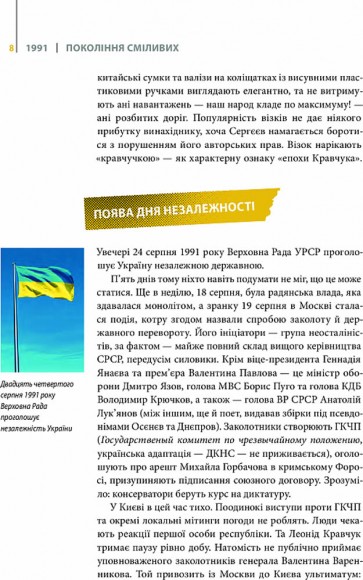 Покоління сміливих. Україна. 25 років незалежності Покоління сміливих. Україна. 25 років незалежності