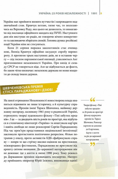 Покоління сміливих. Україна. 25 років незалежності Покоління сміливих. Україна. 25 років незалежності