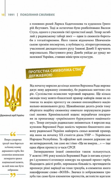 Покоління сміливих. Україна. 25 років незалежності Покоління сміливих. Україна. 25 років незалежності