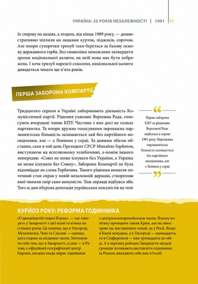 Покоління сміливих. Україна. 25 років незалежності Покоління сміливих. Україна. 25 років незалежності